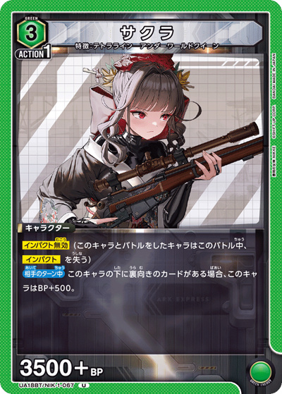 サクラ（UA18BT UA18BT/NIK-1-067 U / 勝利の女神：NIKKE ブースターパック / 勝利の女神：NIKKE）