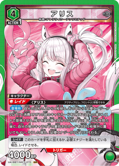 アリス（UA18BT UA18BT/NIK-1-070 SR / 勝利の女神：NIKKE ブースターパック / 勝利の女神：NIKKE）