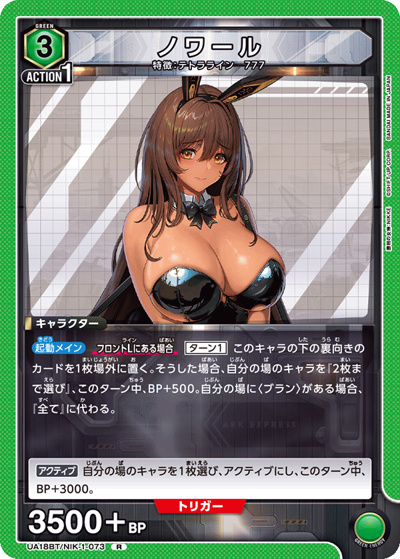 ノワール（UA18BT UA18BT/NIK-1-073 R / 勝利の女神：NIKKE ブースターパック / 勝利の女神：NIKKE）