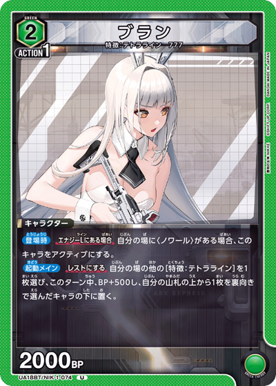 ブラン（UA18BT UA18BT/NIK-1-074 U / 勝利の女神：NIKKE ブースターパック / 勝利の女神：NIKKE）