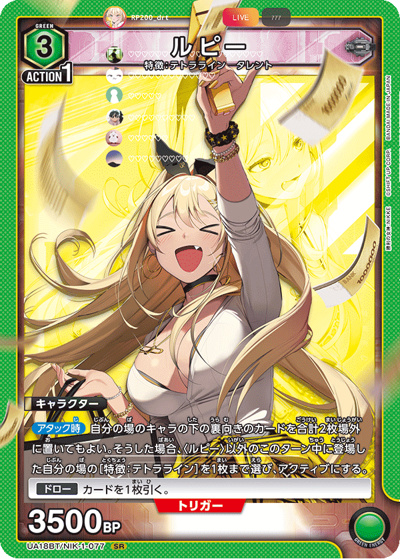 ルピー（UA18BT UA18BT/NIK-1-077 SR / 勝利の女神：NIKKE ブースターパック / 勝利の女神：NIKKE）