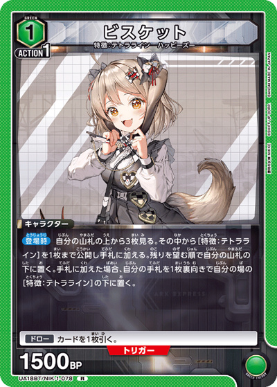 ビスケット（UA18BT UA18BT/NIK-1-078 R / 勝利の女神：NIKKE ブースターパック / 勝利の女神：NIKKE）