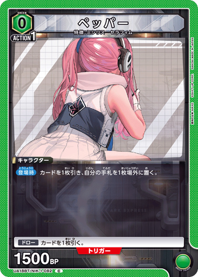 ペッパー（UA18BT UA18BT/NIK-1-082 C / 勝利の女神：NIKKE ブースターパック / 勝利の女神：NIKKE）