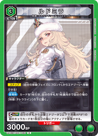 ルドミラ（UA18BT UA18BT/NIK-1-083 R / 勝利の女神：NIKKE ブースターパック / 勝利の女神：NIKKE）