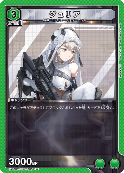 ジュリア（UA18BT UA18BT/NIK-1-085 U / 勝利の女神：NIKKE ブースターパック / 勝利の女神：NIKKE）