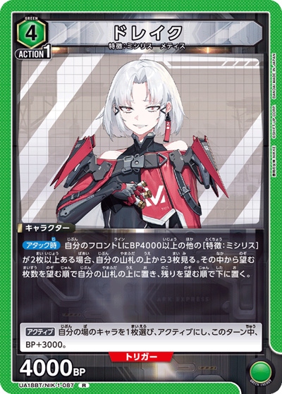 ドレイク（UA18BT UA18BT/NIK-1-087 R / 勝利の女神：NIKKE ブースターパック / 勝利の女神：NIKKE）