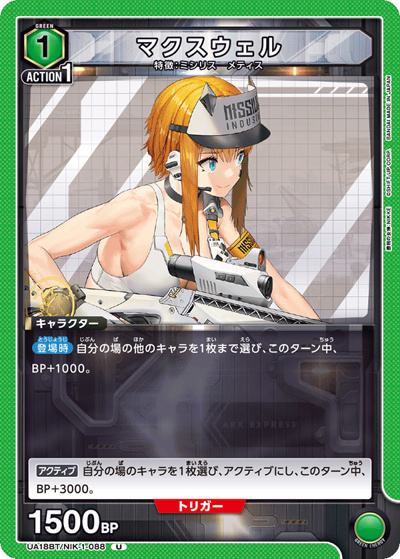 マクスウェル（UA18BT UA18BT/NIK-1-088 U / 勝利の女神：NIKKE ブースターパック / 勝利の女神：NIKKE）