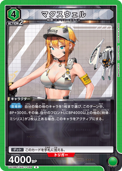 マクスウェル（UA18BT UA18BT/NIK-1-089 R / 勝利の女神：NIKKE ブースターパック / 勝利の女神：NIKKE）