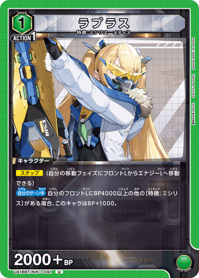 ラプラス（UA18BT UA18BT/NIK-1-091 U / 勝利の女神：NIKKE ブースターパック / 勝利の女神：NIKKE）