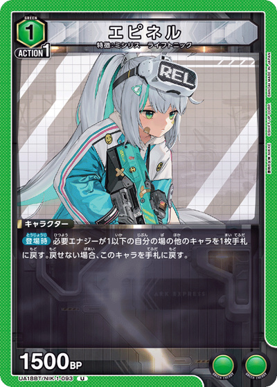 エピネル（UA18BT UA18BT/NIK-1-093 U / 勝利の女神：NIKKE ブースターパック / 勝利の女神：NIKKE）