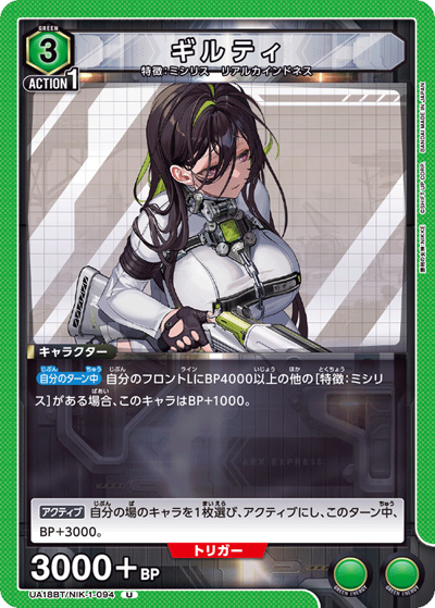 ギルティ（UA18BT UA18BT/NIK-1-094 U / 勝利の女神：NIKKE ブースターパック / 勝利の女神：NIKKE）