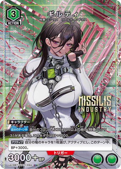 ギルティ（UA18BT UA18BT/NIK-1-094 U★ / 勝利の女神：NIKKE ブースターパック / 勝利の女神：NIKKE）