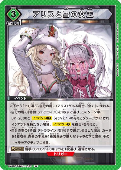 アリスと雪の女王（UA18BT UA18BT/NIK-1-097 U / 勝利の女神：NIKKE ブースターパック / 勝利の女神：NIKKE）