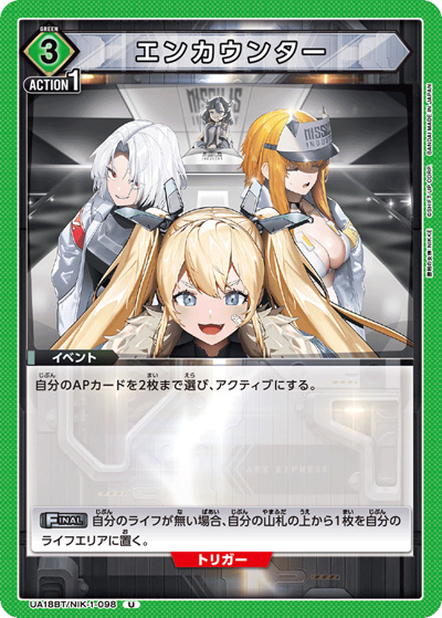 エンカウンター（UA18BT UA18BT/NIK-1-098 U / 勝利の女神：NIKKE ブースターパック / 勝利の女神：NIKKE）