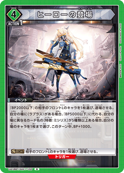 ヒーローの登場（UA18BT UA18BT/NIK-1-100 R / 勝利の女神：NIKKE ブースターパック / 勝利の女神：NIKKE）