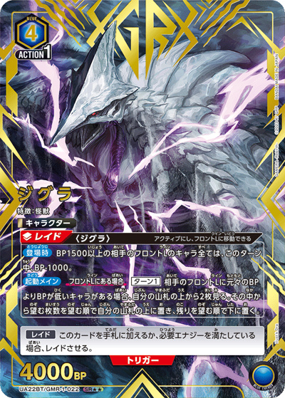 ジグラ（UA22BT UA22BT/GMR-1-022 SR★★ / GAMERA -Rebirth- ブースターパック / GAMERA -Rebirth-）