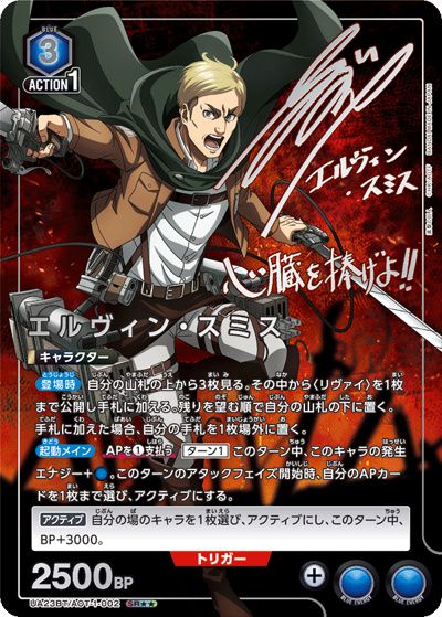 エルヴィン・スミス（UA23BT UA23BT/AOT-1-002 SR★★ / 進撃の巨人 ブースターパック / 進撃の巨人）