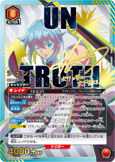 シェン（UA25BT UA25BT/AND-1-056 SR★★ / ブースターパック アンデッドアンラック / アンデッドアンラック）