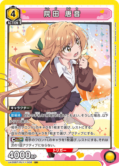 院田 唐音（UA26BT UA26BT/RLY-1-008 SR / ブースターパック 君のことが大大大大大好きな100人の彼女 / 君のことが大大大大大好きな100人の彼女）