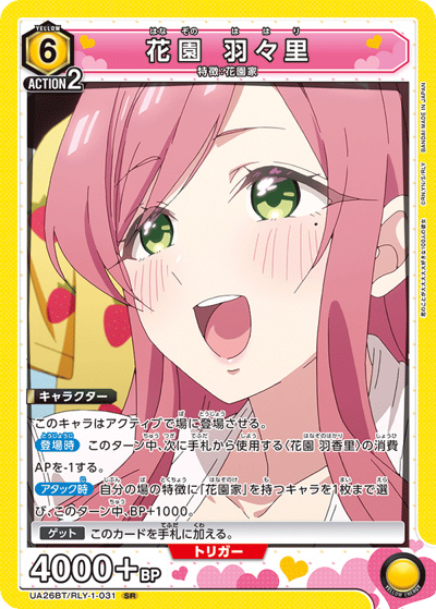 花園 羽々里（UA26BT UA26BT/RLY-1-031 SR / ブースターパック 君のことが大大大大大好きな100人の彼女 / 君のことが大大大大大好きな100人の彼女）