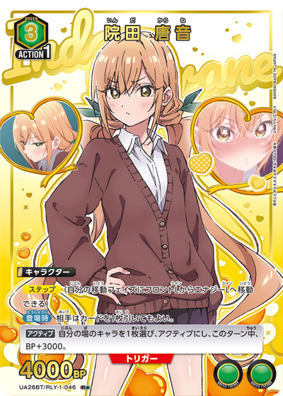 院田 唐音（UA26BT UA26BT/RLY-1-046 R★ / ブースターパック 君のことが大大大大大好きな100人の彼女 / 君のことが大大大大大好きな100人の彼女）