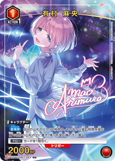有村 麻央（UA27BT UA27BT/GIM-1-043 R★ / ブースターパック 学園アイドルマスター  / 学園アイドルマスター ）