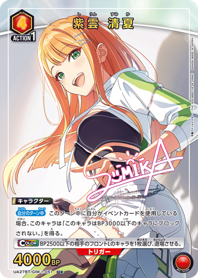 紫雲 清夏（UA27BT UA27BT/GIM-1-051 U★ / ブースターパック 学園アイドルマスター  / 学園アイドルマスター ）