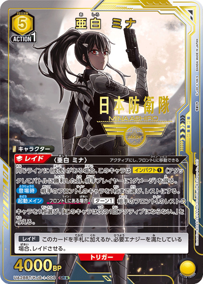 亜白 ミナ（UA28BT UA28BT/KJ8-1-005 SR★ / ブースターパック 怪獣8号 / 怪獣8号）