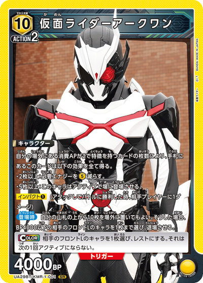 仮面ライダーアークワン（UA29BT UA29BT/KMR-1-001 SR / ブースターパック 仮面ライダー / 仮面ライダー）