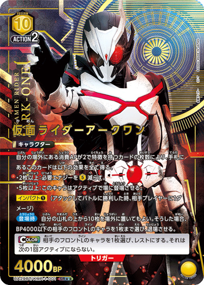 仮面ライダーアークワン（UA29BT UA29BT/KMR-1-001 SR★★ / ブースターパック 仮面ライダー / 仮面ライダー）