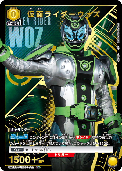 仮面ライダーウォズ（UA29BT UA29BT/KMR-1-002 C★ / ブースターパック 仮面ライダー / 仮面ライダー）