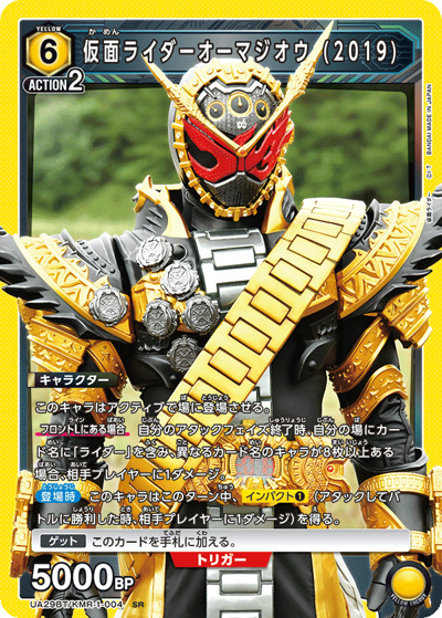 仮面ライダーオーマジオウ （UA29BT UA29BT/KMR-1-004 SR / ブースターパック 仮面ライダー / 仮面ライダー）
