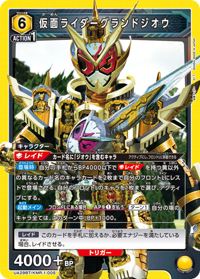 仮面ライダーグランドジオウ（UA29BT UA29BT/KMR-1-005 SR / ブースターパック 仮面ライダー / 仮面ライダー）