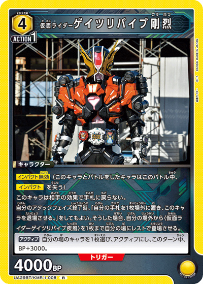 仮面ライダーゲイツリバイブ剛烈（UA29BT UA29BT/KMR-1-008 R / ブースターパック 仮面ライダー / 仮面ライダー）
