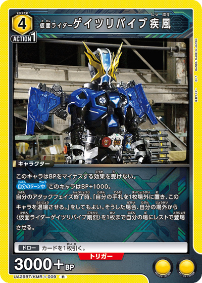 仮面ライダーゲイツリバイブ疾風（UA29BT UA29BT/KMR-1-009 R / ブースターパック 仮面ライダー / 仮面ライダー）