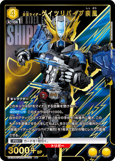 仮面ライダーゲイツリバイブ疾風（UA29BT UA29BT/KMR-1-009 R★ / ブースターパック 仮面ライダー / 仮面ライダー）