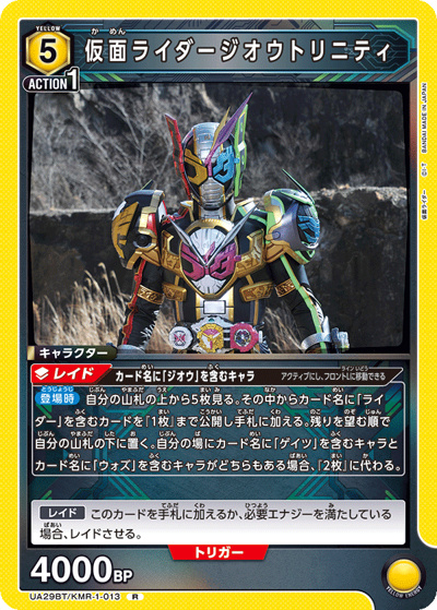 仮面ライダージオウトリニティ（UA29BT UA29BT/KMR-1-013 R / ブースターパック 仮面ライダー / 仮面ライダー）