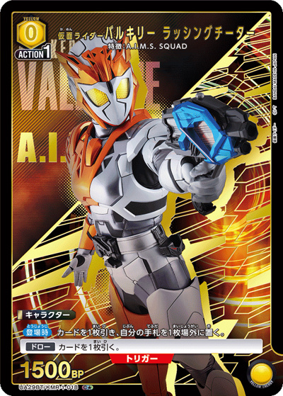 仮面ライダーバルキリー ラッシングチーター（UA29BT UA29BT/KMR-1-018 C★ / ブースターパック 仮面ライダー / 仮面ライダー）