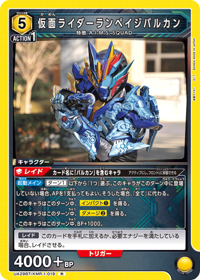 仮面ライダーランペイジバルカン（UA29BT UA29BT/KMR-1-019 R / ブースターパック 仮面ライダー / 仮面ライダー）
