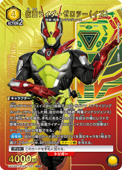 仮面ライダーゼロツー（イズ）（UA29BT UA29BT/KMR-1-021 SR★ / ブースターパック 仮面ライダー / 仮面ライダー）