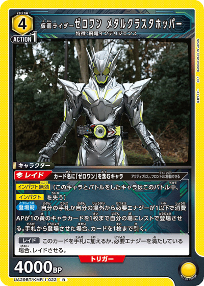 仮面ライダーゼロワン メタルクラスタホッパー（UA29BT UA29BT/KMR-1-022 R / ブースターパック 仮面ライダー / 仮面ライダー）