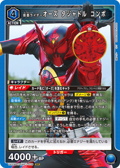 仮面ライダーオーズ タジャドル コンボ（UA29BT UA29BT/KMR-1-039 SR / ブースターパック 仮面ライダー / 仮面ライダー）