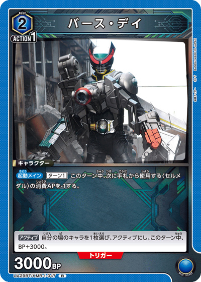 バース・デイ（UA29BT UA29BT/KMR-1-047 R / ブースターパック 仮面ライダー / 仮面ライダー）