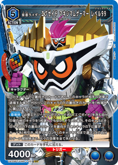 仮面ライダーエグゼイド マキシマムゲーマー レベル99（UA29BT UA29BT/KMR-1-051 SR / ブースターパック 仮面ライダー / 仮面ライダー）
