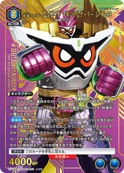 仮面ライダーエグゼイド マキシマムゲーマー レベル99（UA29BT UA29BT/KMR-1-051 SR★ / ブースターパック 仮面ライダー / 仮面ライダー）