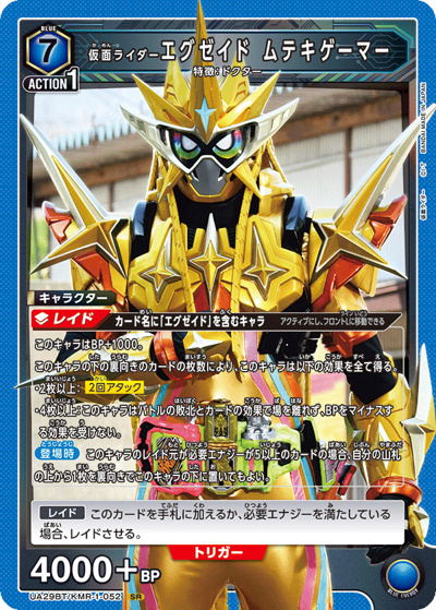 仮面ライダーエグゼイド ムテキゲーマー（UA29BT UA29BT/KMR-1-052 SR / ブースターパック 仮面ライダー / 仮面ライダー）