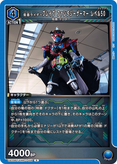 仮面ライダーブレイブ ファンタジーゲーマー レベル50（UA29BT UA29BT/KMR-1-058 R / ブースターパック 仮面ライダー / 仮面ライダー）