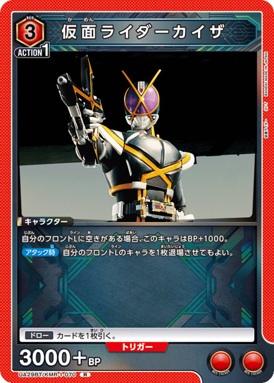 仮面ライダーカイザ（UA29BT UA29BT/KMR-1-070 R / ブースターパック 仮面ライダー / 仮面ライダー）