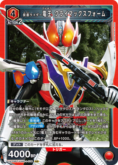 仮面ライダー電王 クライマックスフォーム（UA29BT UA29BT/KMR-1-076 SR / ブースターパック 仮面ライダー / 仮面ライダー）