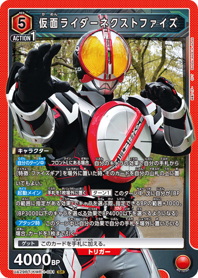 仮面ライダーネクストファイズ（UA29BT UA29BT/KMR-1-081 SR / ブースターパック 仮面ライダー / 仮面ライダー）